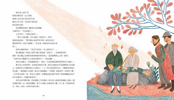證嚴法師說給孩子聽的善行故事